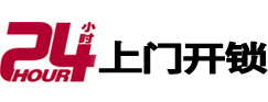灌南24小时上门开锁公司